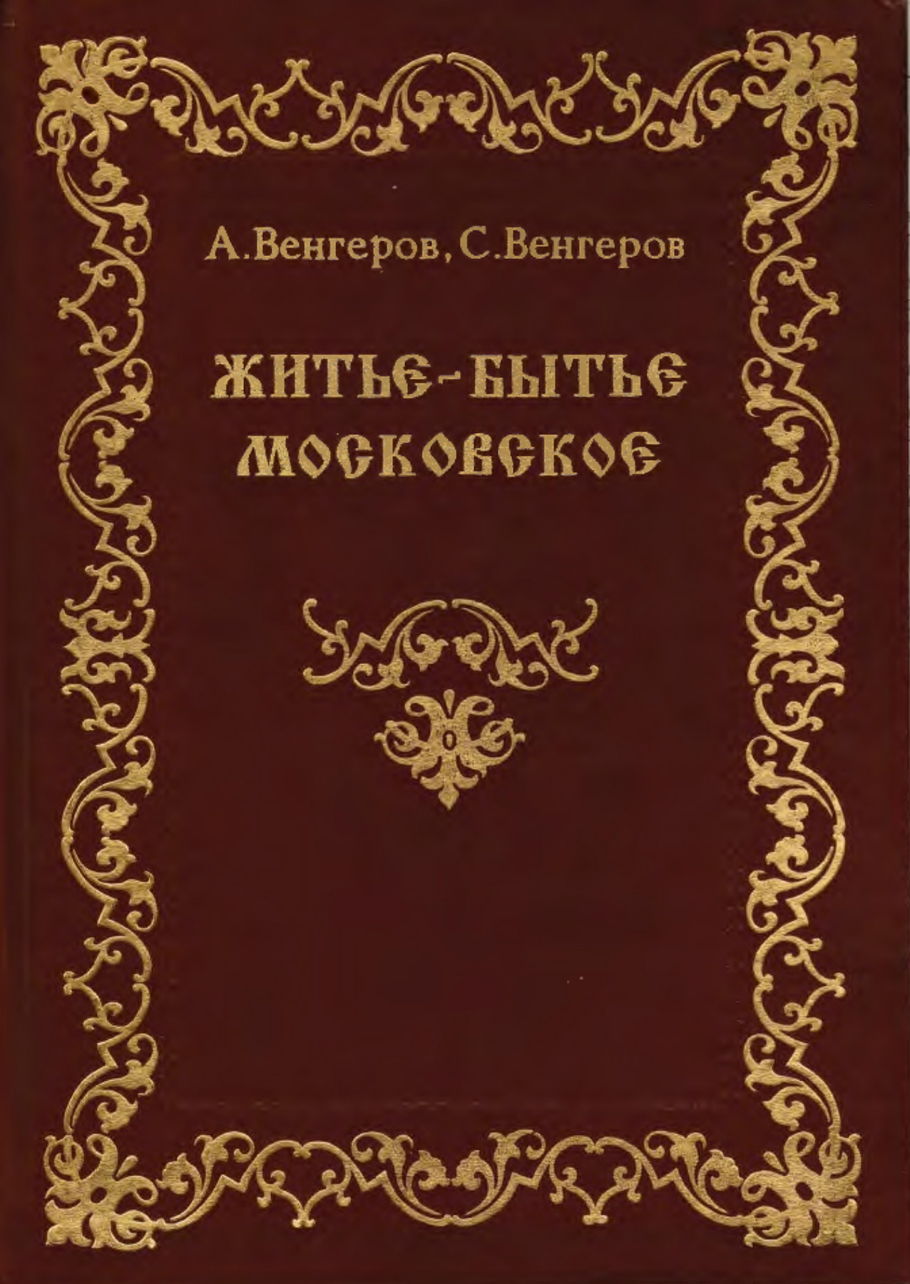 В некотором царстве, выпуск 2
