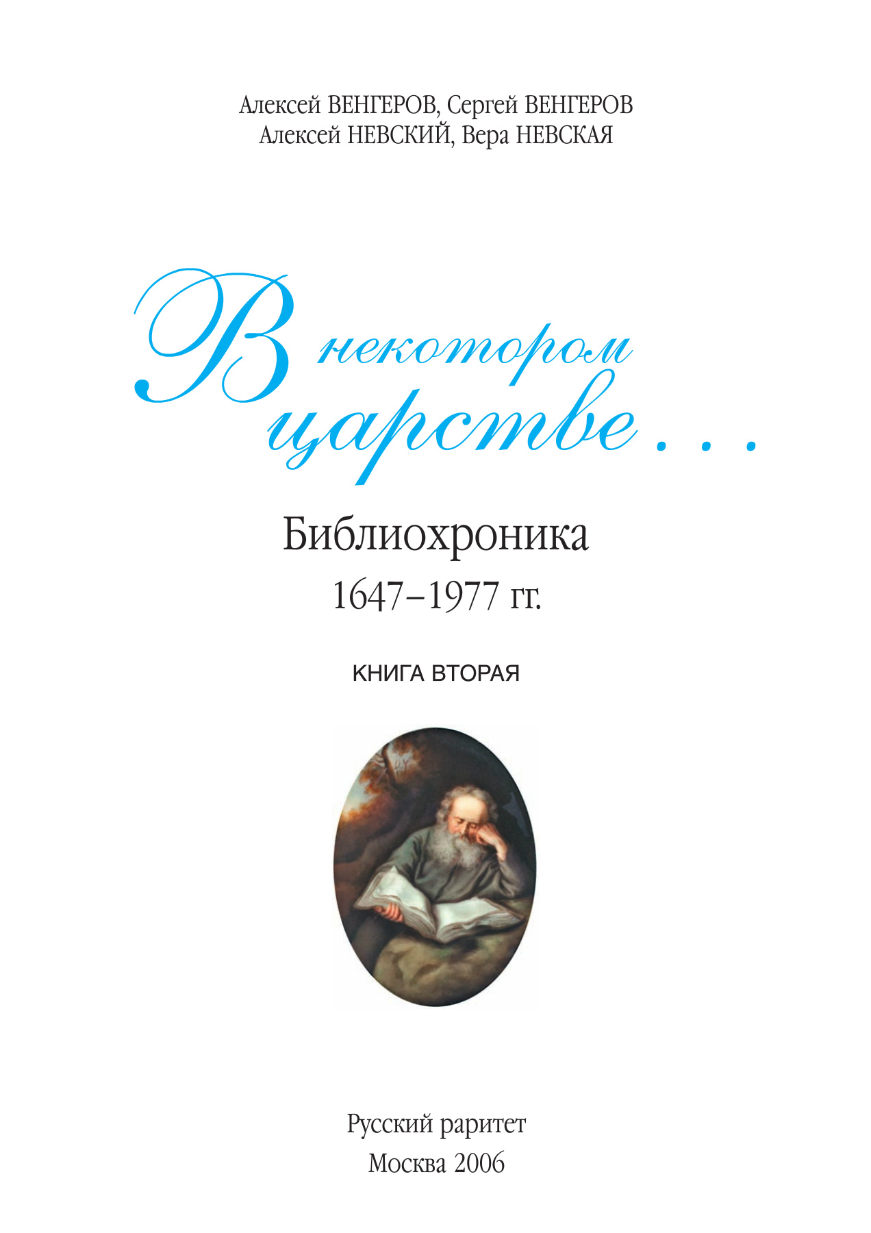 В некотором царстве, выпуск 2