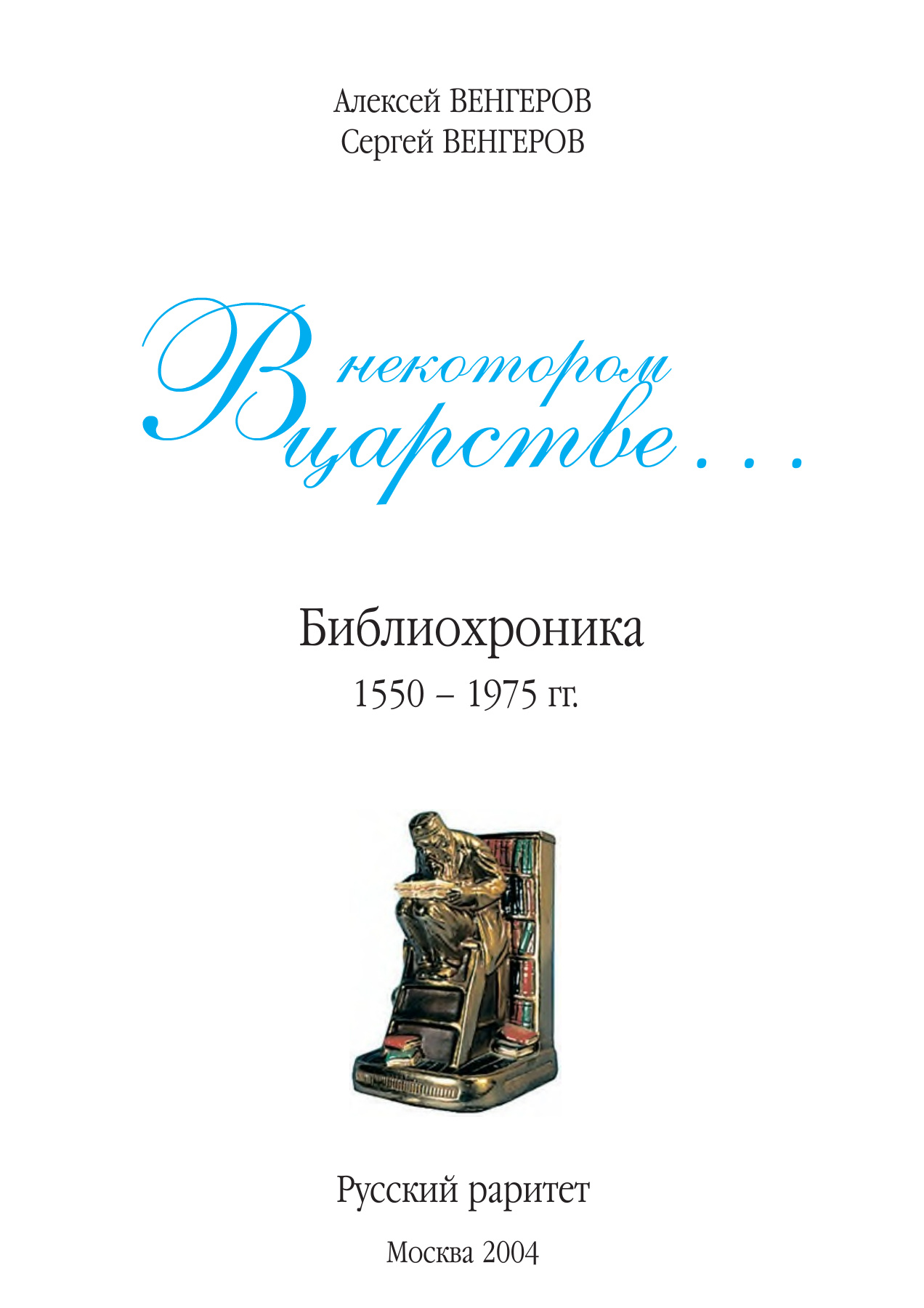 Старая руская книга. Каталог.