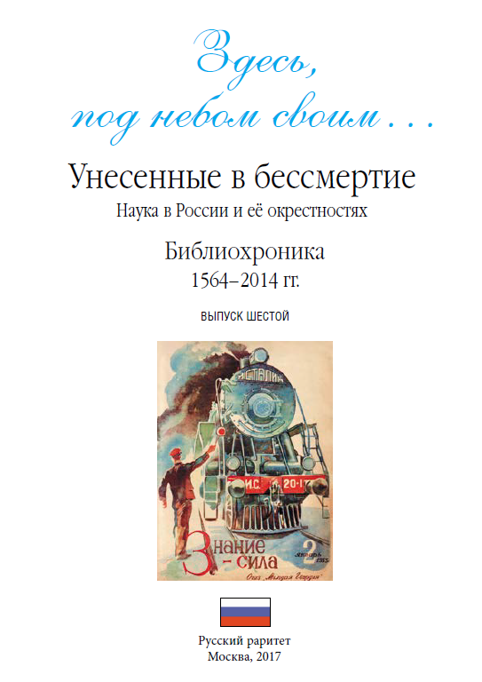 Выпуск шестой Наука